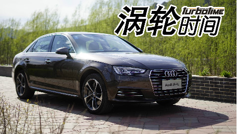 《选购指南》想买奥迪A4L?那你得看看这条视频